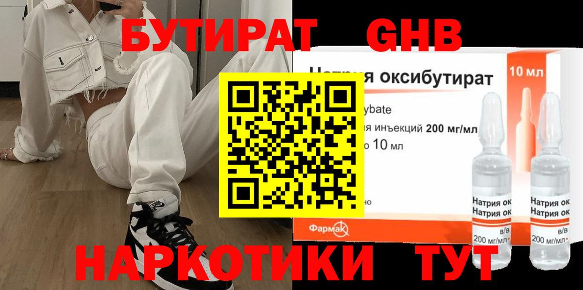 БУТИРАТ 1.4BDO Кудрово