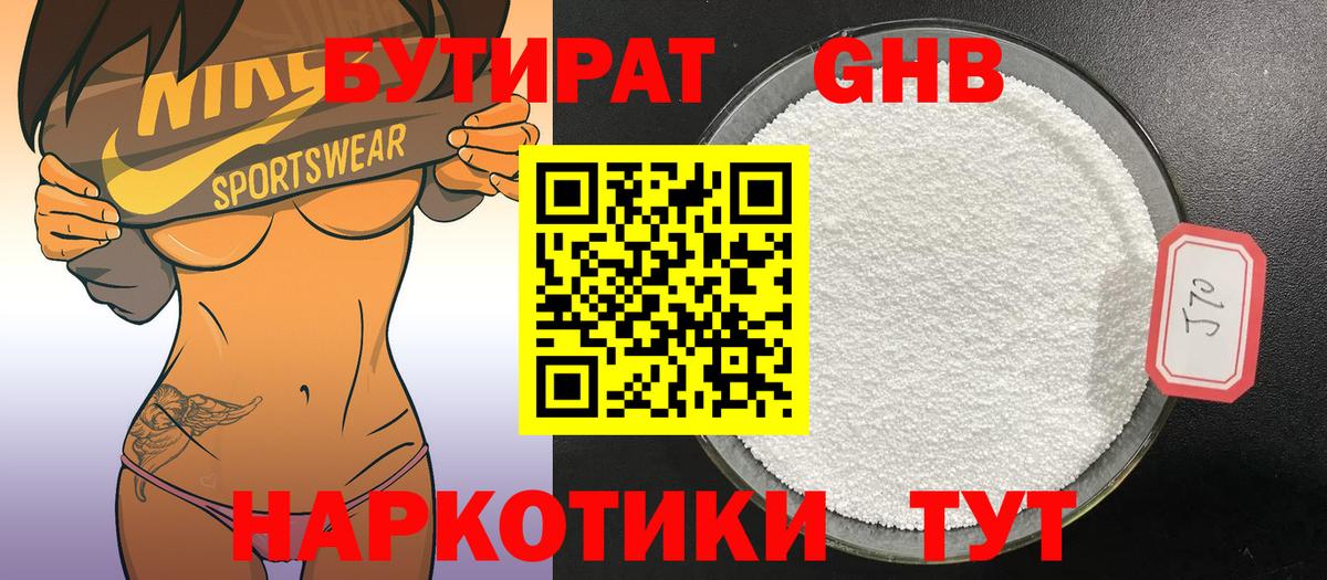 Кудрово  БУТИРАТ 1.4BDO  Вход с VPN 