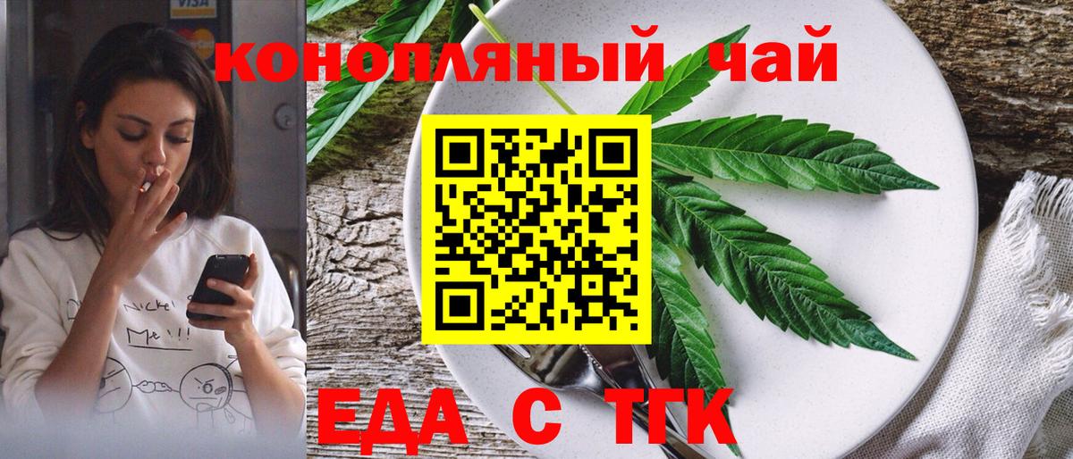 Еда ТГК марихуана  Вход с VPN  Кудрово 