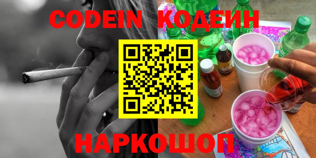 Кодеиновый сироп Lean напиток Lean (лин)  Вход с VPN  Кудрово  Кодеиновый сироп Lean Purple Drank 