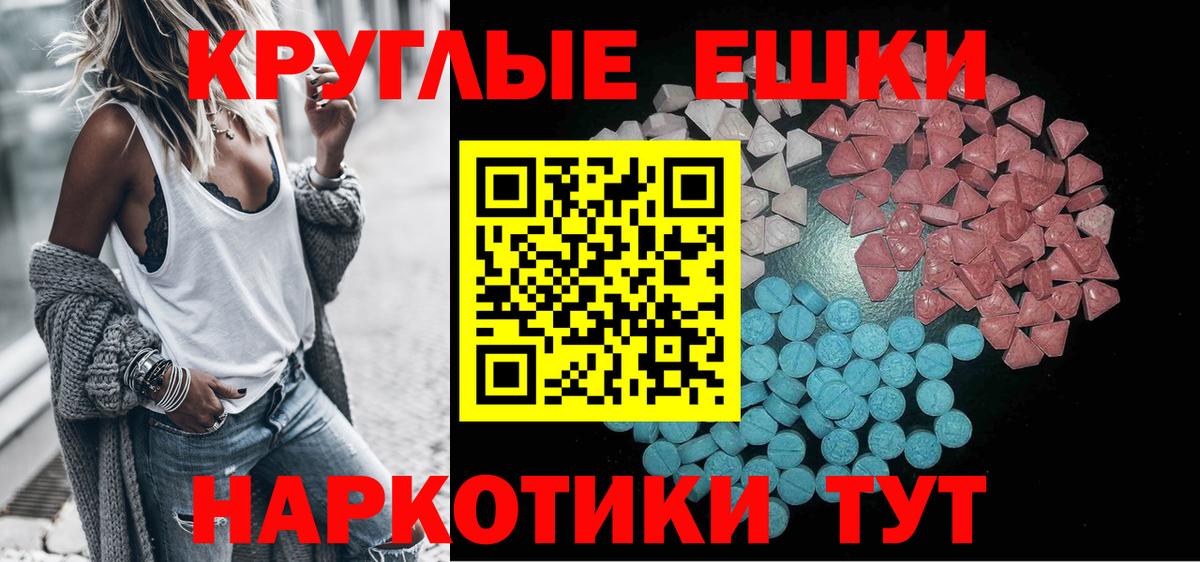 Экстази XTC  ЭКСТАЗИ  Кудрово  Ecstasy круглые  Вход с VPN 