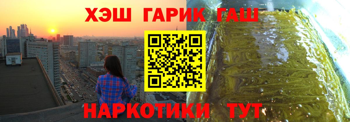 ГАШ ice o lator  Вход с VPN  ГАШИШ  купить наркотики сайты  Гашиш Premium  Кудрово 